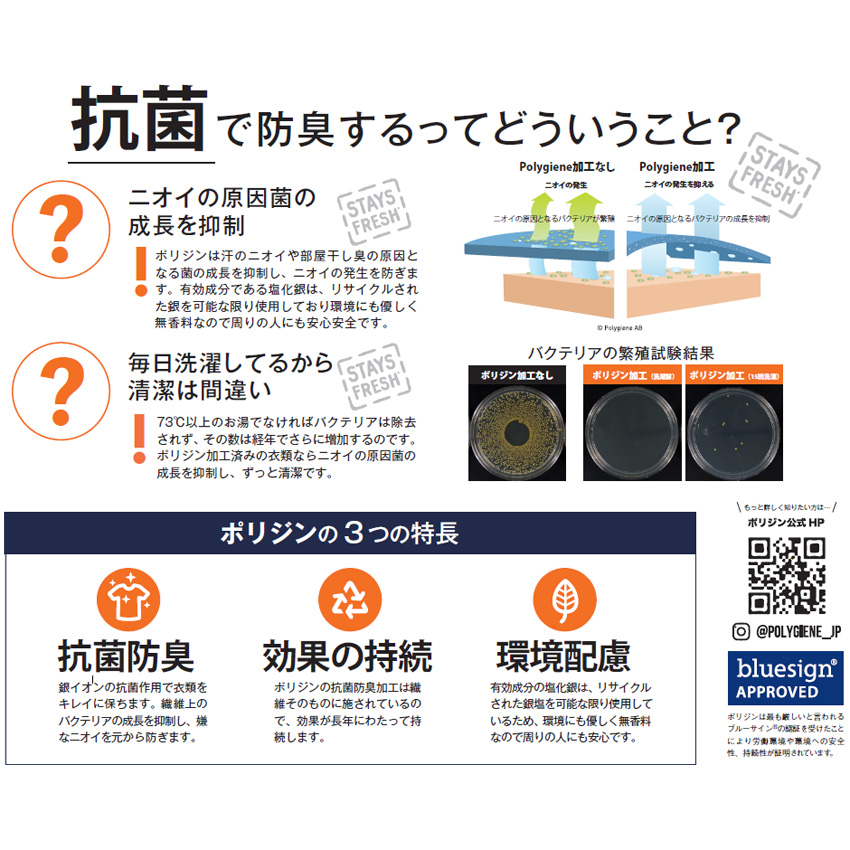 抗菌防臭加工「ボリジン」3つの特長
