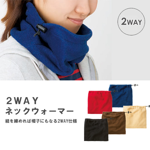 紐を締めれば帽子にもなる2WAY仕様