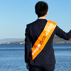 オリジナル　選挙タスキ 本人