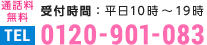 受付時間：平日10時～19時 TEL 03-5157-0745